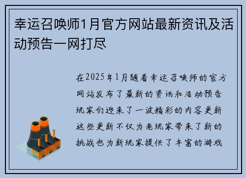 幸运召唤师1月官方网站最新资讯及活动预告一网打尽