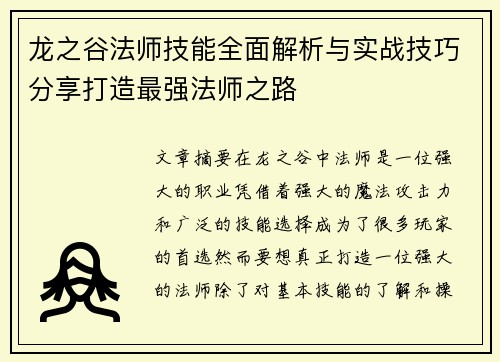 龙之谷法师技能全面解析与实战技巧分享打造最强法师之路