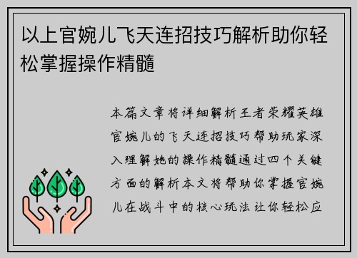 以上官婉儿飞天连招技巧解析助你轻松掌握操作精髓