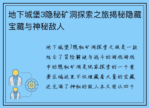 地下城堡3隐秘矿洞探索之旅揭秘隐藏宝藏与神秘敌人